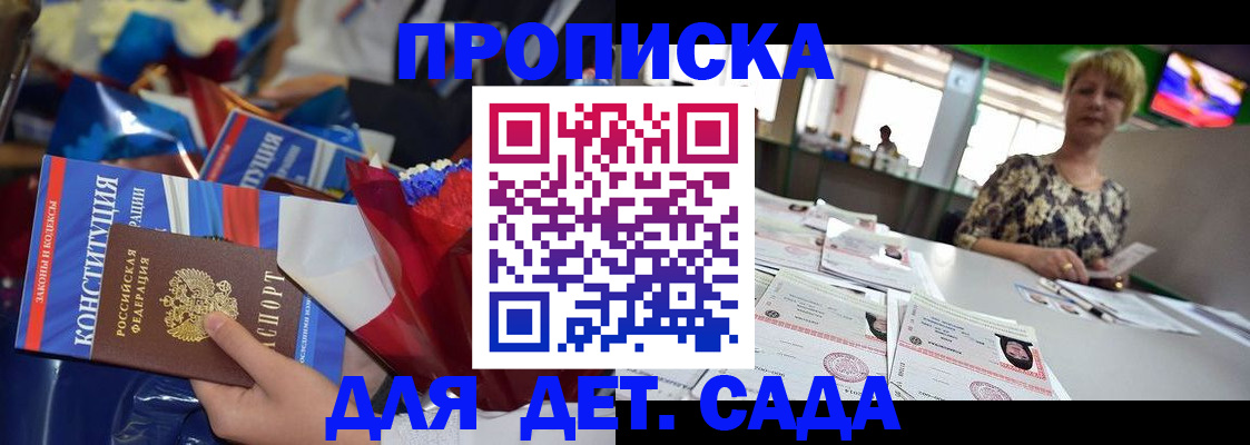 регистрация для дет. сада в Вологде