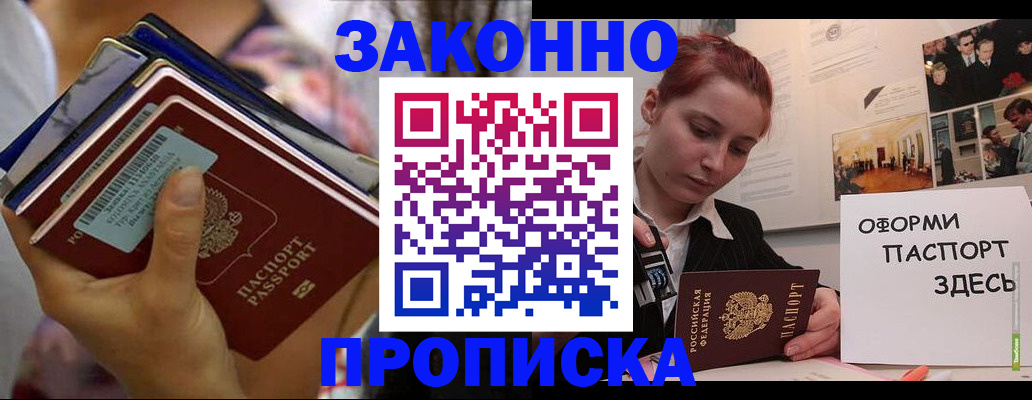 прописка в квартире в Вологде