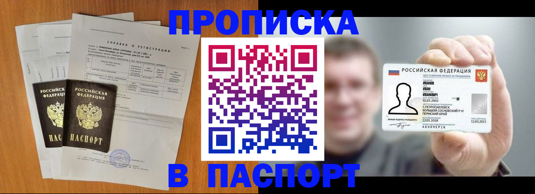 временная регистрация для школы в Вологде