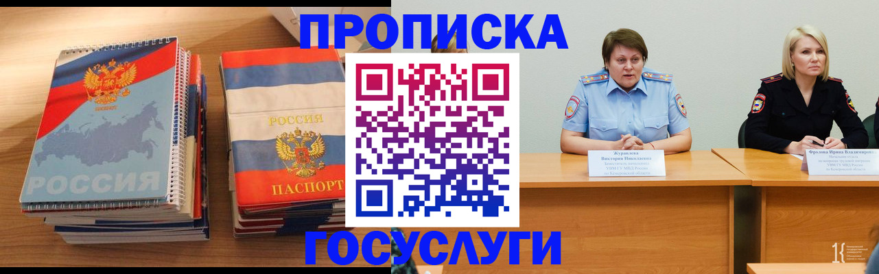 прописка от собственника в Вологде